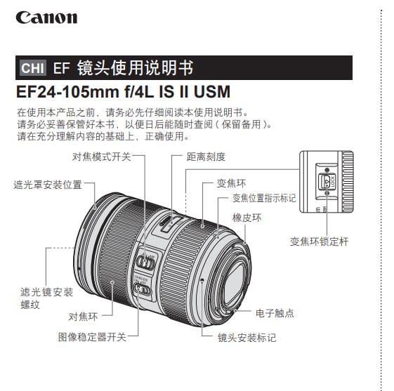 Canon佳能 EF24-105mm f/4L IS II USM 使用說明書 操作手冊說明書 指南 教程