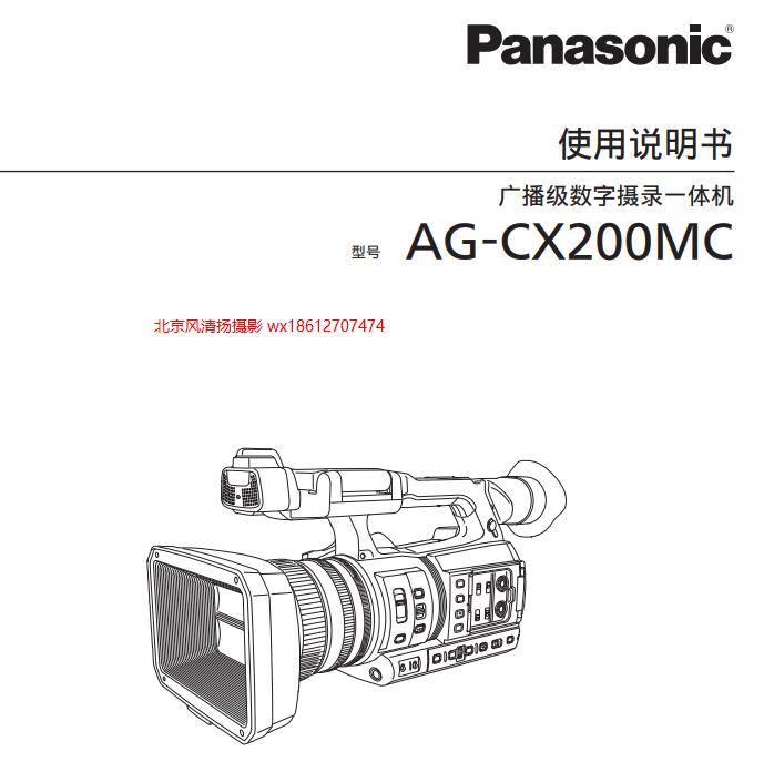 松下 cx200  4K 手持攝像機 使用說明書  pdf 電子說明書 AG-CX200MC(DVQP1840ZA).pdf 