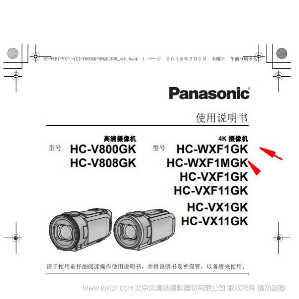 松下【攝像機】HC-WXF1GKK使用說明書 WXF1操作手冊 如何使用PDF 下載