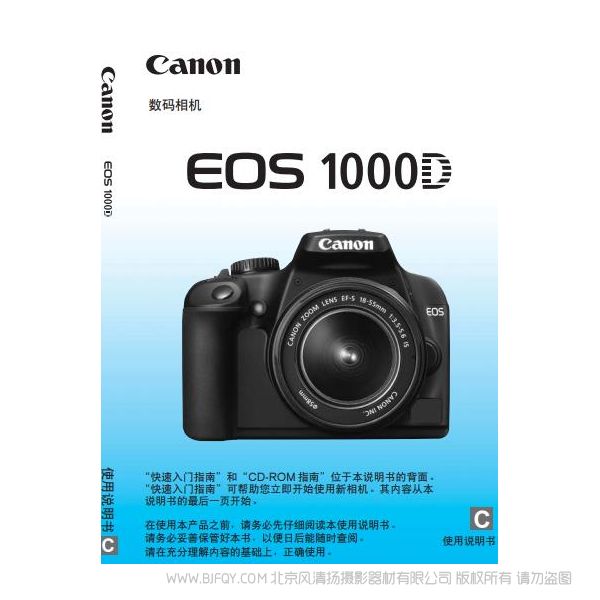 佳能 EOS 1000D 使用說(shuō)明書(shū)  CanonEOS1000D 使用方法 操作指南 如何上手 怎樣使用 按鍵詳解