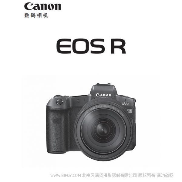 佳能  EOS R  EOSR  全畫(huà)幅專業(yè)微單 專微 使用說(shuō)明書(shū) 操作手冊(cè) 如何上手 詳細(xì)使用說(shuō)明書(shū)  高級(jí)版