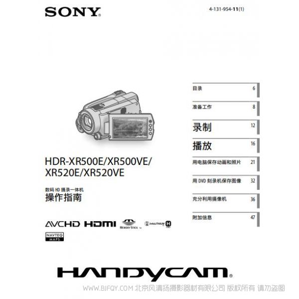 索尼HDR-XR500E XR500VE XR520E XR520VE 攝像機 說明書 操作手冊 pdf電子版說明書  使用詳解 操作指南 快速上手 如何使用 SONY