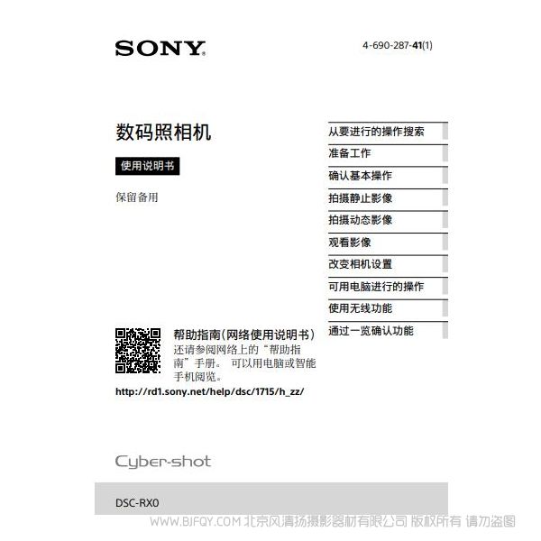 索尼DSC-RX0 數碼相機 說明書下載 操作手冊 怎么使用 用戶指南