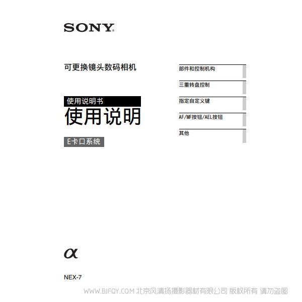 索尼 [PDF]NEX-7,NEX-7L_使用說(shuō)明書(shū) 說(shuō)明書(shū) 操作手冊(cè) pdf電子版說(shuō)明書(shū)  使用詳解 操作指南 快速上手 如何使用 NEX7