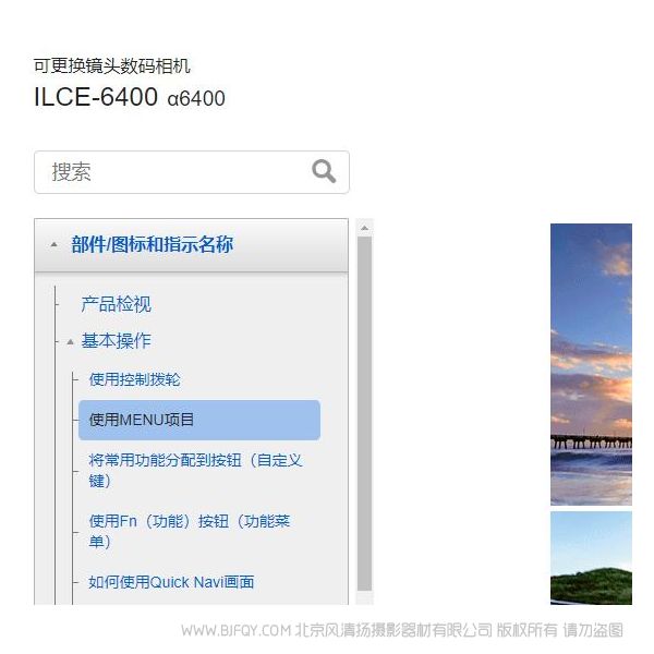 索尼 [PDF]ILCE-6400M _ A6400 ILCE-6400L ILCE-6400參考指南說明書 操作手冊 pdf電子版說明書  使用詳解 操作指南 快速上手 如何使用