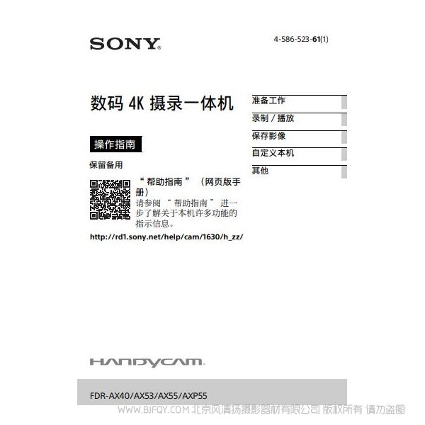 索尼 FDR-AX40 攝像機 使用者指南 使用說明書 活用篇如何使用 實用指南 怎么用 操作手冊 參考手冊