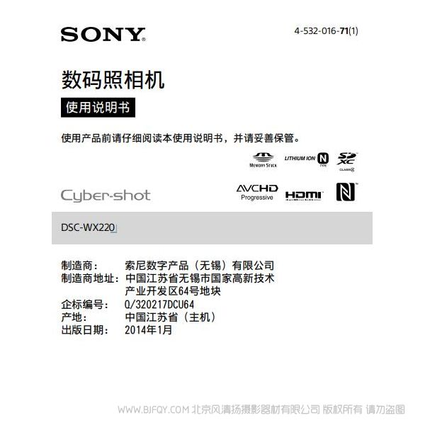 索尼 DSC-WX220 數碼相機 卡片相機 說明書 操作手冊 pdf電子版說明書  使用詳解 操作指南 快速上手 如何使用