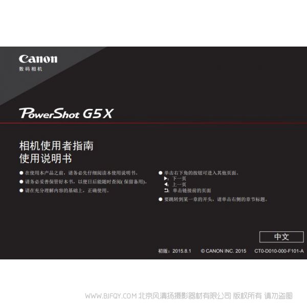 佳能Canon PowerShot G5 X 相機使用者指南 使用說明書 博秀G5X 操作手冊 如何使用