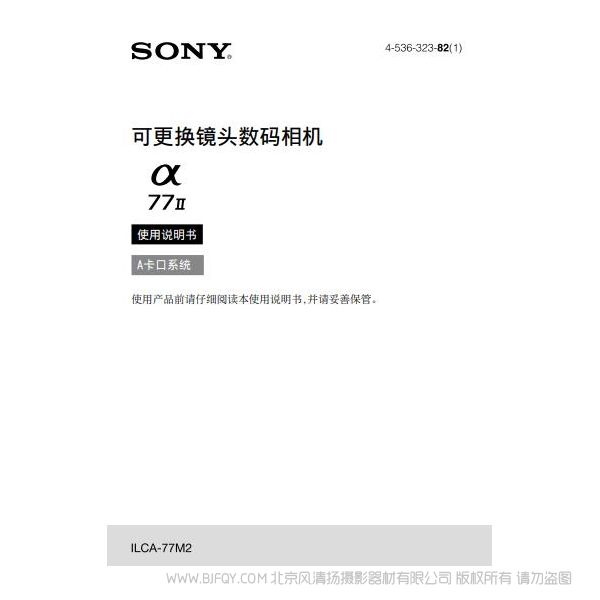 索尼 ILCA-77M2,ILCA-77M2M_幫助指南  A77M2 α77 說明書 操作手冊 pdf電子版說明書  使用詳解 操作指南 快速上手 如何使用