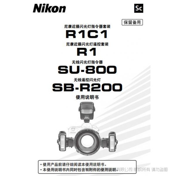 尼康 R1C1 環(huán)閃使用說明 操作手冊 如何使用  環(huán)形閃光燈 補(bǔ)光燈 牙科用 詳解 圖冊