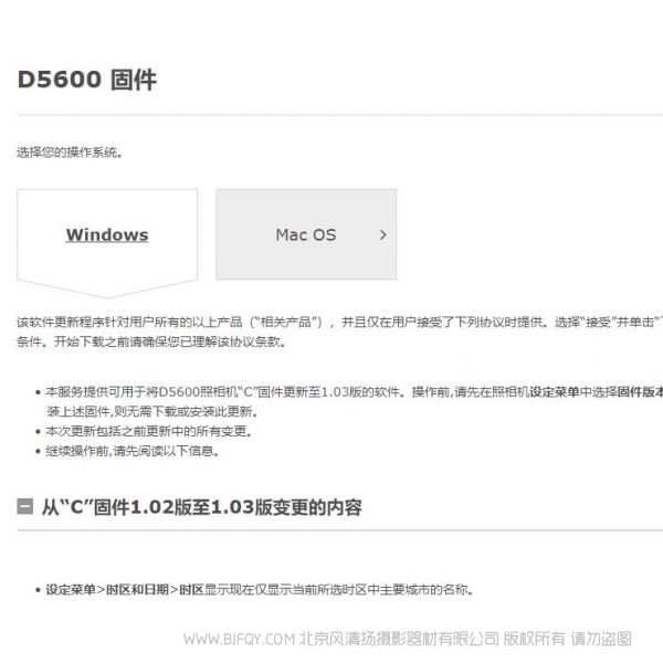 Nikon 尼康D5600 固件 1.03版 Firmware 新版本 刷機 ROM D5600 固件	C:Ver.1.03	2018/06/07 F-D5600-V103W.exe