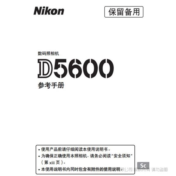 尼康 Nikon D5600說明書下載 免費 操作指南 如何使用  使用手冊 操作手冊 使用者指南