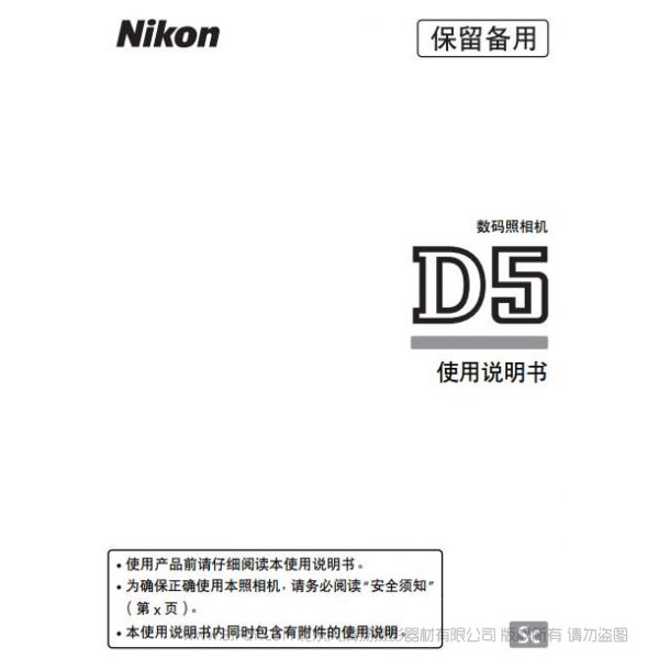 尼康 Nikon  D5 說明書 使用說明書 攝影指南 單反相機 說明書 操作手冊 怎么使用