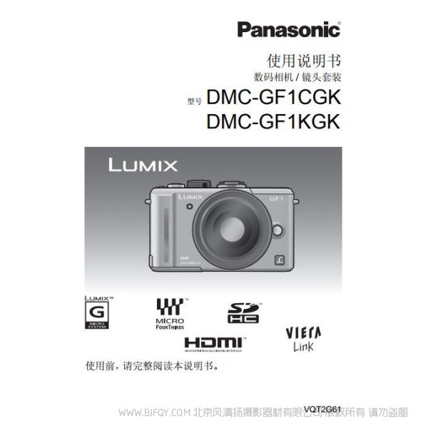 松下【DMC-GF1GK】DMC-GF1CGK、DMC-GF1KGK  Panasonic 說明書下載 使用手冊 pdf 免費 操作指南 如何使用 快速上手 