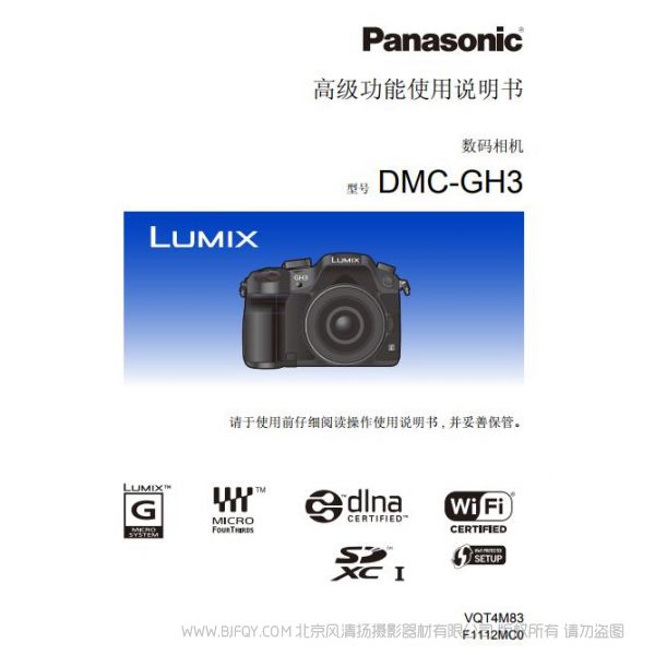 松下 【數碼相機】DMC-GH3使用說明書  Panasonic 說明書下載 使用手冊 pdf 免費 操作指南 如何使用 快速上手 