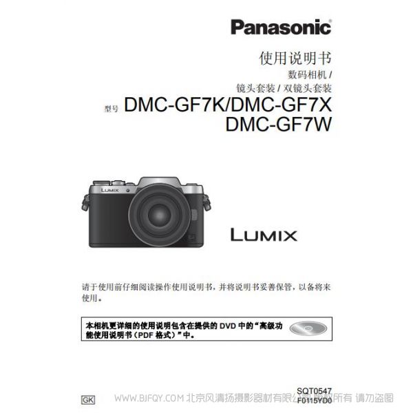 松下 【數碼相機】DMC-GF7、DMC-GF7K、DMC-GF7X、DMC-GF7W使用說明書  Panasonic 說明書下載 使用手冊 pdf 免費 操作指南 如何使用 快速上手 