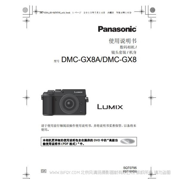 松下 【數碼相機】DMC-GX8使用說明書  Panasonic 說明書下載 使用手冊 pdf 免費 操作指南 如何使用 快速上手 