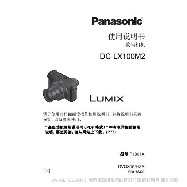 松下 【數碼相機】DC-LX100M2GK使用說明書  Panasonic 說明書下載 使用手冊 pdf 免費 操作指南 如何使用 快速上手 