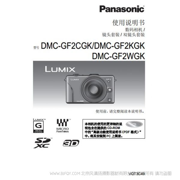 松下 【DMC-GF2GK】DMC-GF2CGK、DMC-GF2KGK、DMC-GF2WGK使用說明書 Panasonic 說明書下載 使用手冊 pdf 免費 操作指南 如何使用 快速上手 