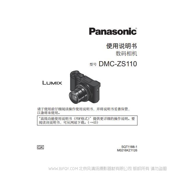 松下 【數碼相機】DMC-ZS110GK使用說明書  Panasonic 說明書下載 使用手冊 pdf 免費 操作指南 如何使用 快速上手 