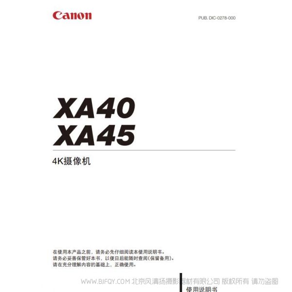 佳能 XA40 XA45 專業攝像機 說明書下載 使用手冊 pdf 免費 操作指南 如何使用 快速上手 