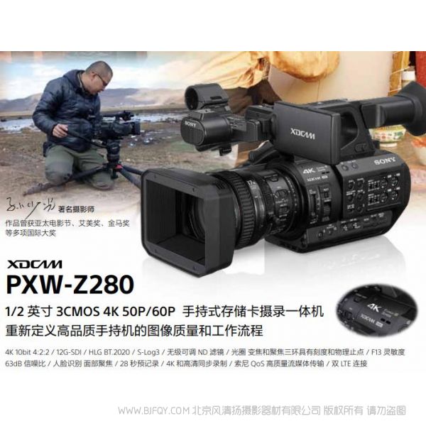 索尼 手持式存儲卡攝錄一體機 PXW-Z280 PDF 宣傳彩頁下載  媒體通知頁