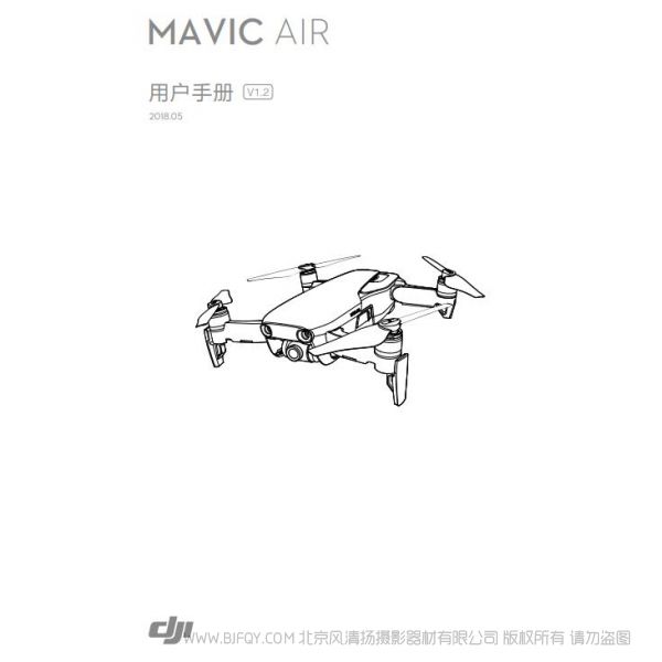 Dji Mavic Air 用戶手冊(cè) V1.2  御 air 說(shuō)明書(shū)下載 使用手冊(cè) pdf 免費(fèi) 操作指南 如何使用 快速上手  大疆