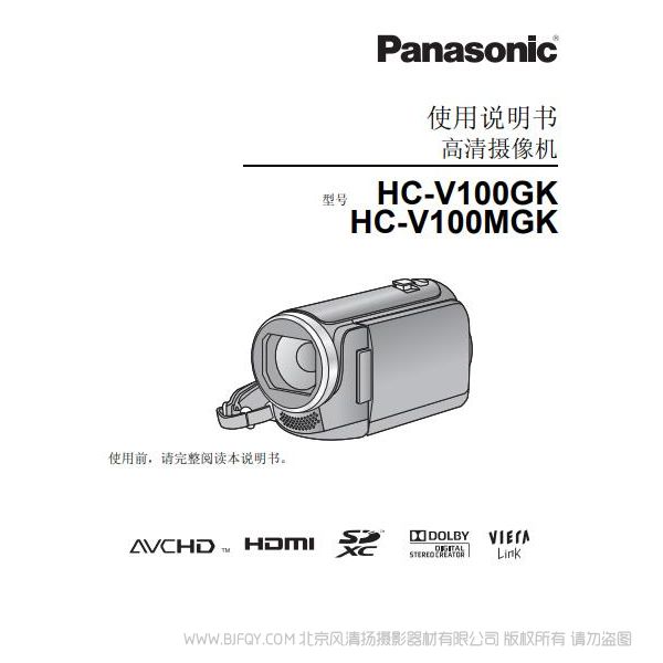 松下 Panasonic【數碼攝像機】HC-V100GK、HC-V100MGK使用說明書 說明書下載 使用手冊 pdf 免費 操作指南 如何使用 快速上手 