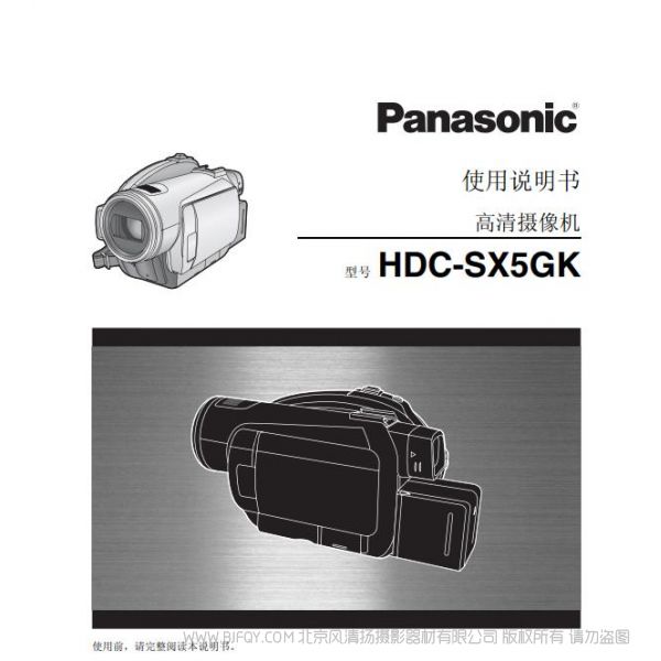 松下 Panasonic HDC-SX5GK使用說明書 說明書下載 使用手冊 pdf 免費(fèi) 操作指南 如何使用 快速上手 