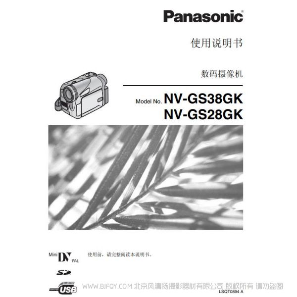 松下 Panasonic 【數(shù)碼攝像機】NV-GS38GK、NV-GS28GK使用說明書 說明書下載 使用手冊 pdf 免費 操作指南 如何使用 快速上手 