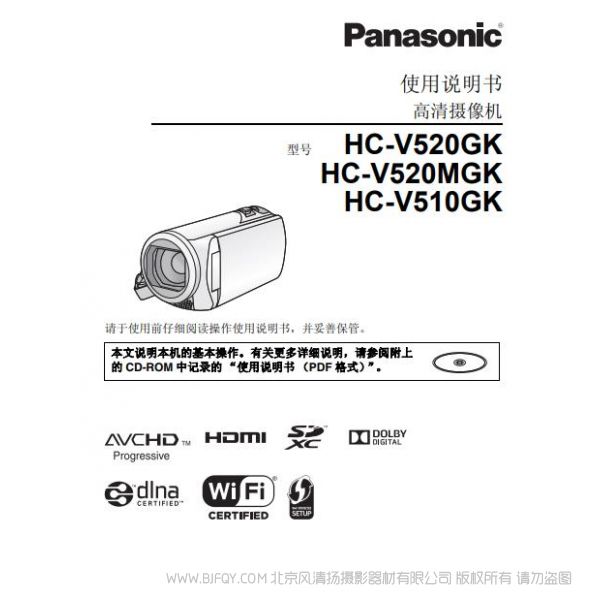 松下 Panasonic 【數(shù)碼攝像機】HC-V520GK、HC-V520MGK V510使用說明書 說明書下載 使用手冊 pdf 免費 操作指南 如何使用 快速上手 