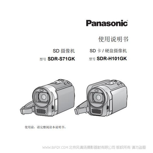 松下 Panasonic 【數(shù)碼攝像機】SDR-S71GK、SDR-H101GK使用說明書 說明書下載 使用手冊 pdf 免費 操作指南 如何使用 快速上手 