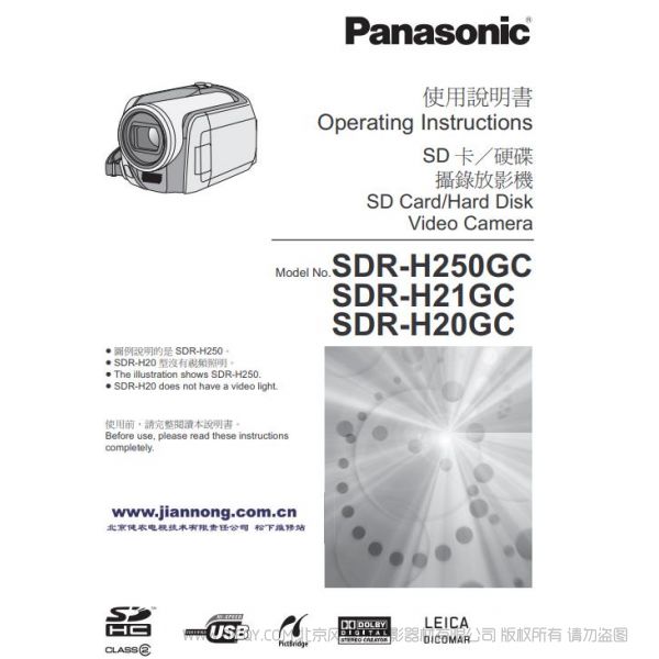 松下 Panasonic【攝像機】SDR-H28GK、SDR-H20GC、SDR-H29GK、SDR-H21GC、SDR-H258GK、SDR-H250GC硬盤記錄家用數碼攝像機使用說明書（繁體） 說明書下載 使用手冊 pdf 免費 操作指南 如何使用 快速上手 