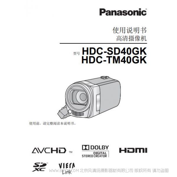 松下 Panasonic 【數(shù)碼攝像機】HDC-SD40GK、HDC-TM40GK使用說明書 說明書下載 使用手冊 pdf 免費 操作指南 如何使用 快速上手 