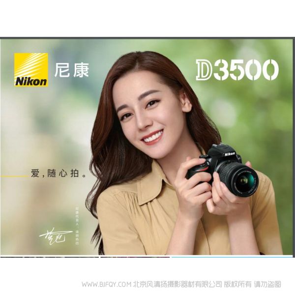 Nikon D3500尼康宣傳彩頁 海報 宣傳冊 經銷商宣傳畫冊 展會宣傳圖 