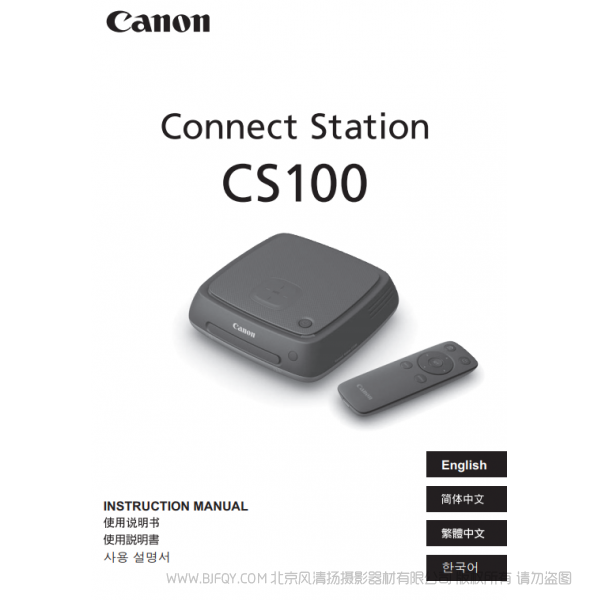 佳能 Connect Station CS100 使用說明書 按鍵圖解 如何使用 相機手冊 圖像存儲卡 