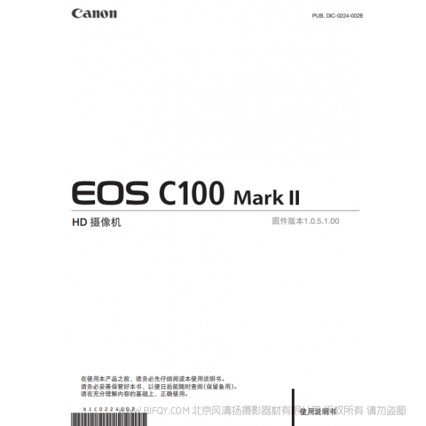 佳能 EOS C100 Mark II 使用說明書 C100M2  二代 說明書下載 使用手冊 pdf 免費 操作指南 如何使用 快速上手 