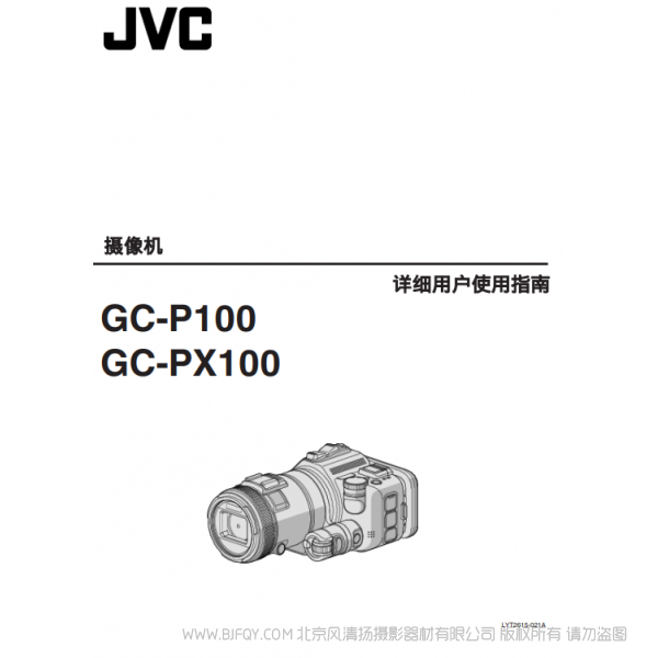 JVC GC-P100 PX100 杰偉士 說明書下載 使用手冊 pdf 免費(fèi) 操作指南 如何使用 快速上手 