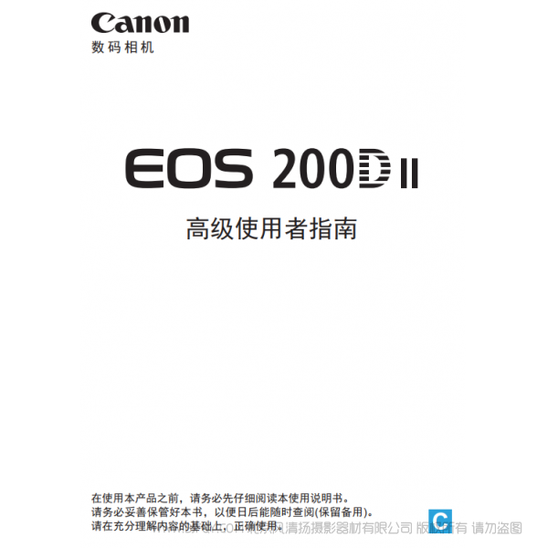 佳能 EOS 200D II 高級使用者指南 200D二代  說明書下載 使用手冊 pdf 免費 操作指南 如何使用 快速上手 