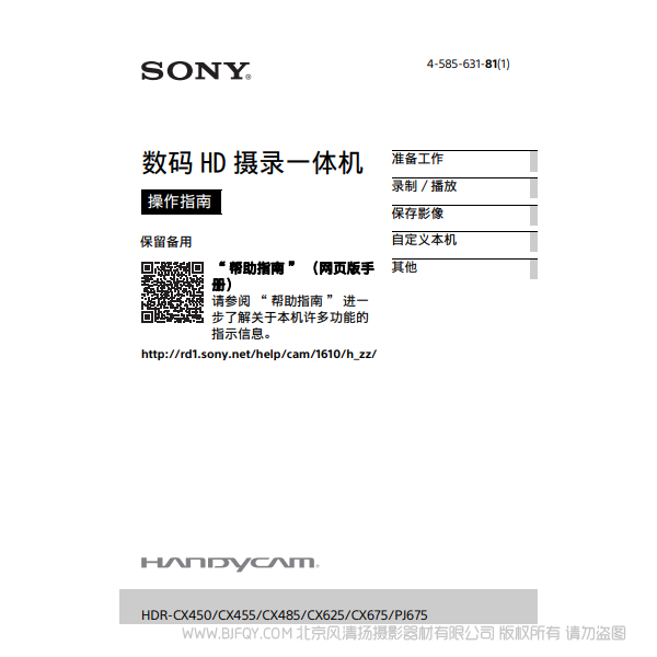 索尼 HDR-PJ675 攝像機 使用者指南 使用說明書 活用篇如何使用 實用指南 怎么用 操作手冊 參考手冊