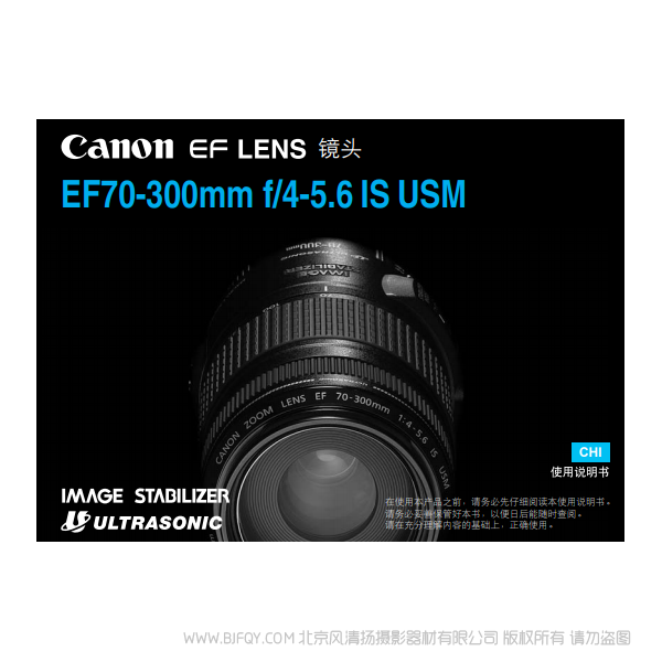 佳能 EF70-300mm f/4-5.6 IS USM   黑頭 單反相機(jī)鏡頭 說(shuō)明書(shū)下載 使用手冊(cè) pdf 免費(fèi) 操作指南 如何使用 快速上手 