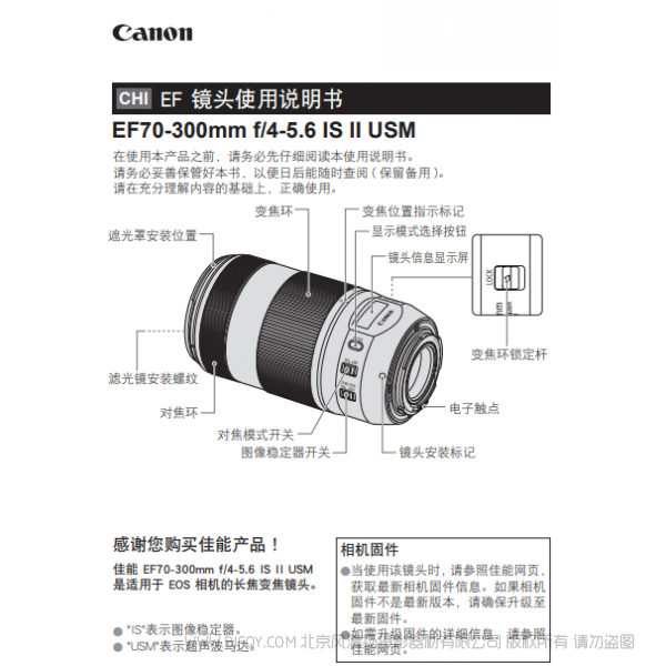 佳能 EF70-300mm f/4-5.6 IS II USM   黑二 遠(yuǎn)射變焦鏡頭 說明書下載 使用手冊(cè) pdf 免費(fèi) 操作指南 如何使用 快速上手 