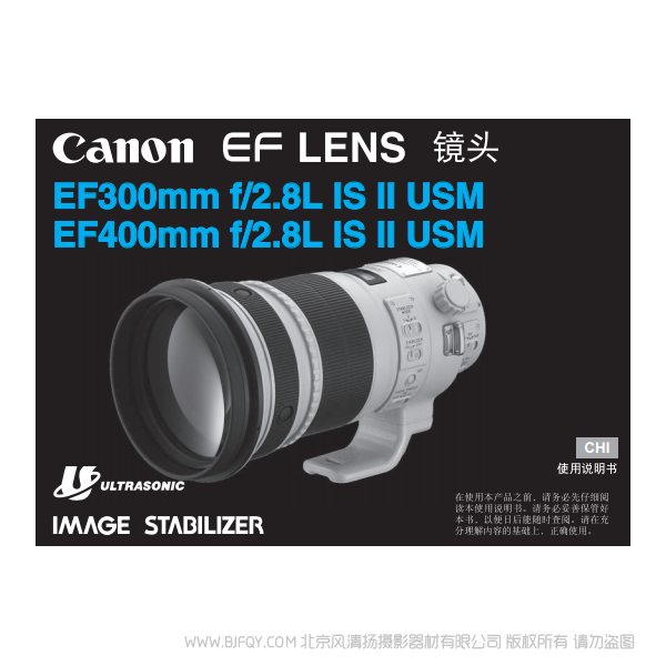 佳能 EF300mm f/2.8L IS II USM, EF400mm f/2.8L IS II USM   定焦 300 400 定焦鏡頭 說(shuō)明書下載 使用手冊(cè) pdf 免費(fèi) 操作指南 如何使用 快速上手 