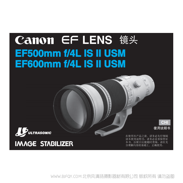 佳能 EF500mm f/4L IS II USM, EF600mm f/4L IS II USM   500定焦 600定焦二代 說明書下載 使用手冊 pdf 免費 操作指南 如何使用 快速上手 