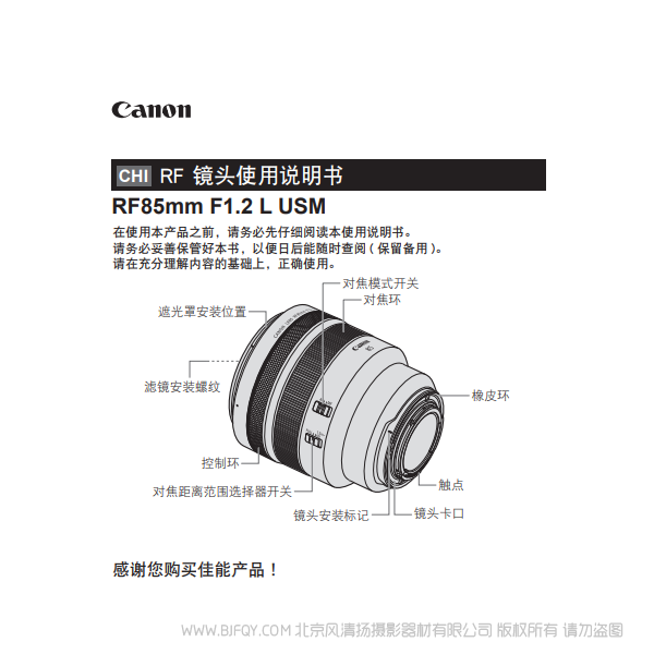 佳能 RF85mm F1.2 L USM   RF8512 專微鏡頭 EOSR RP 說明書下載 使用手冊 pdf 免費 操作指南 如何使用 快速上手 