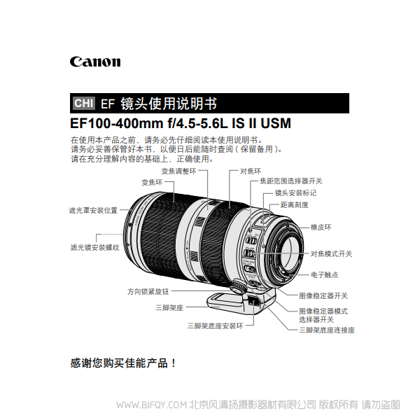 佳能 EF100-400mm f/4.5-5.6L IS II USM  大白兔 大白二代 鏡頭 遠射變焦鏡頭 說明書下載 使用手冊 pdf 免費 操作指南 如何使用 快速上手 