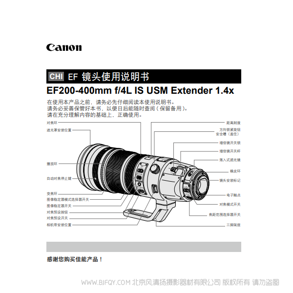 佳能 EF200-400mm f/4L IS USM Extender 1.4x   大變焦 1.4倍鏡頭 超遠射變焦鏡頭 說明書下載 使用手冊 pdf 免費 操作指南 如何使用 快速上手 