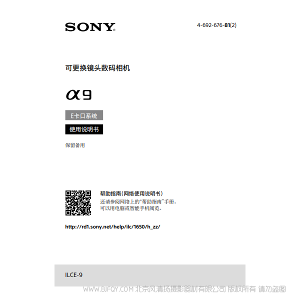 索尼A9 α9 第一代 全畫幅微單 ILCE-9(使用說明書）  使用說明書下載 操作手冊 使用方法 詳解 指南