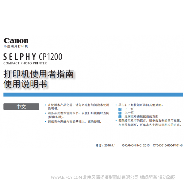 佳能 SELPHY CP1200 打印機(jī)使用者指南使用說明書  Canon 炫飛 說明書下載 使用手冊(cè) pdf 免費(fèi) 操作指南 如何使用 快速上手 