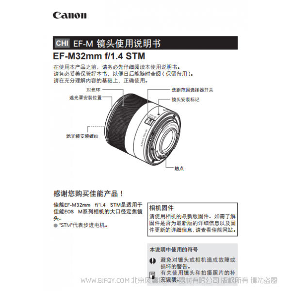 佳能 EF-M32mm f/1.4 STM 使用說明書  EFM3214STM 說明書下載 使用手冊 pdf 免費 操作指南 如何使用 快速上手 